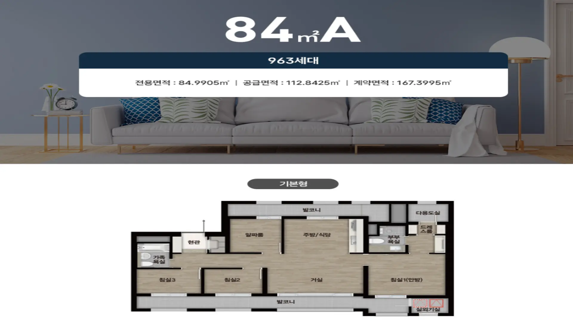 아산 탕정자이 메트로시티 84㎡A