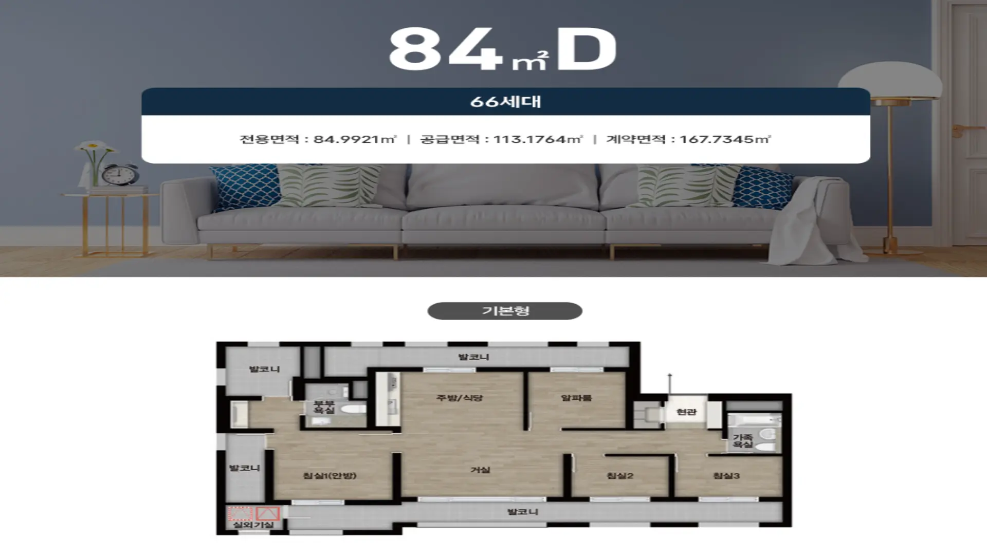 아산 탕정자이 메트로시티 84㎡D
